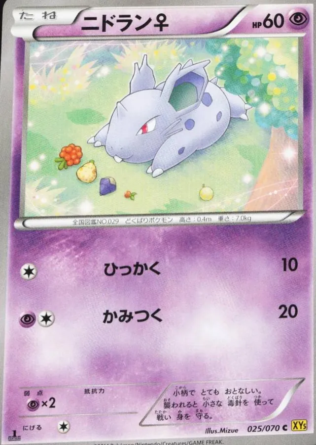 Nidoran♀ [1st-Edition]
